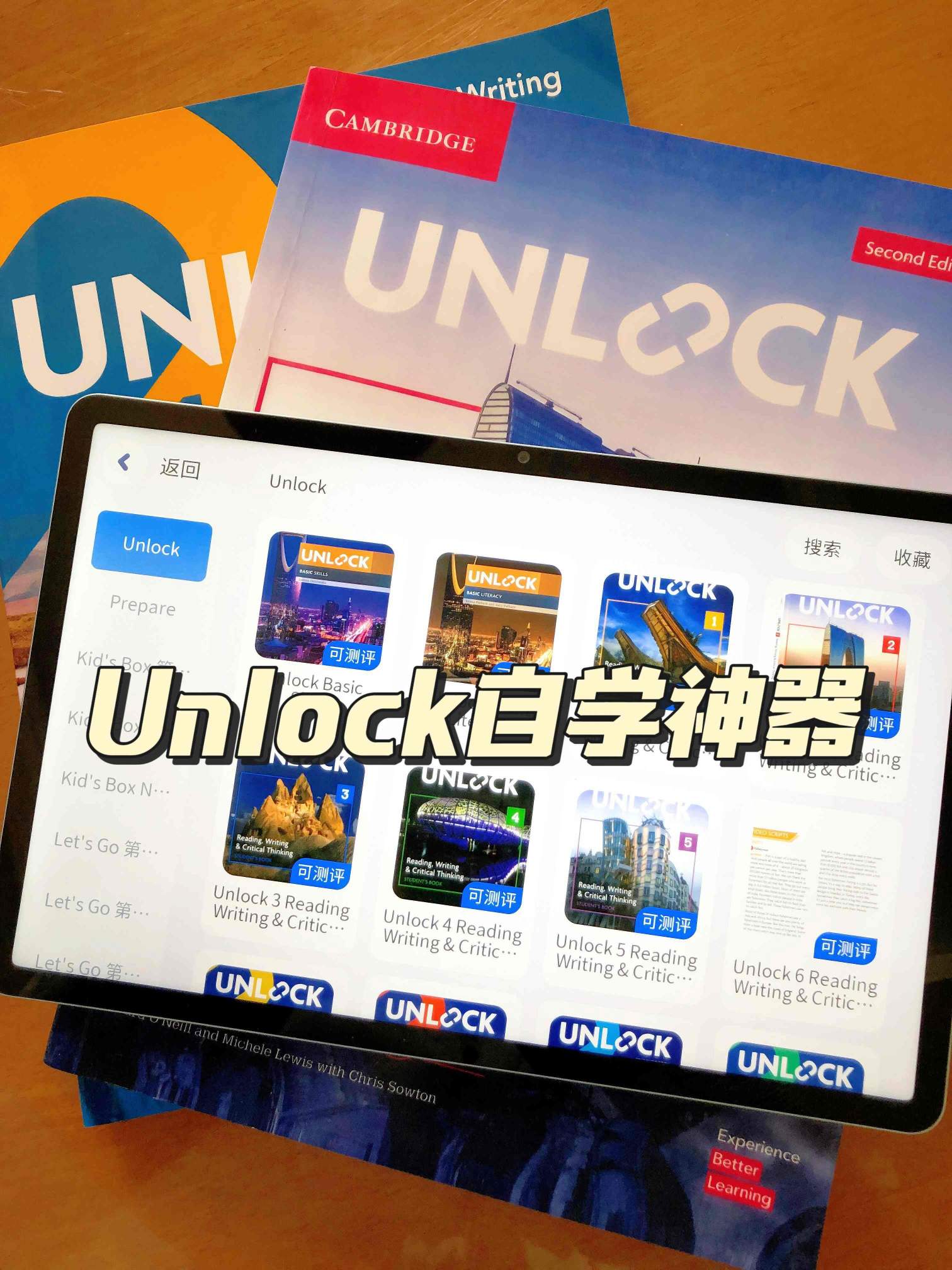 鹿鸣英语 - 剑桥Unlock自学神器