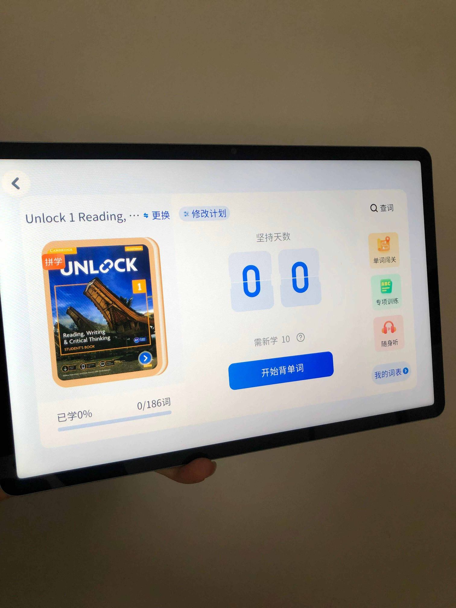 单词闯关计划