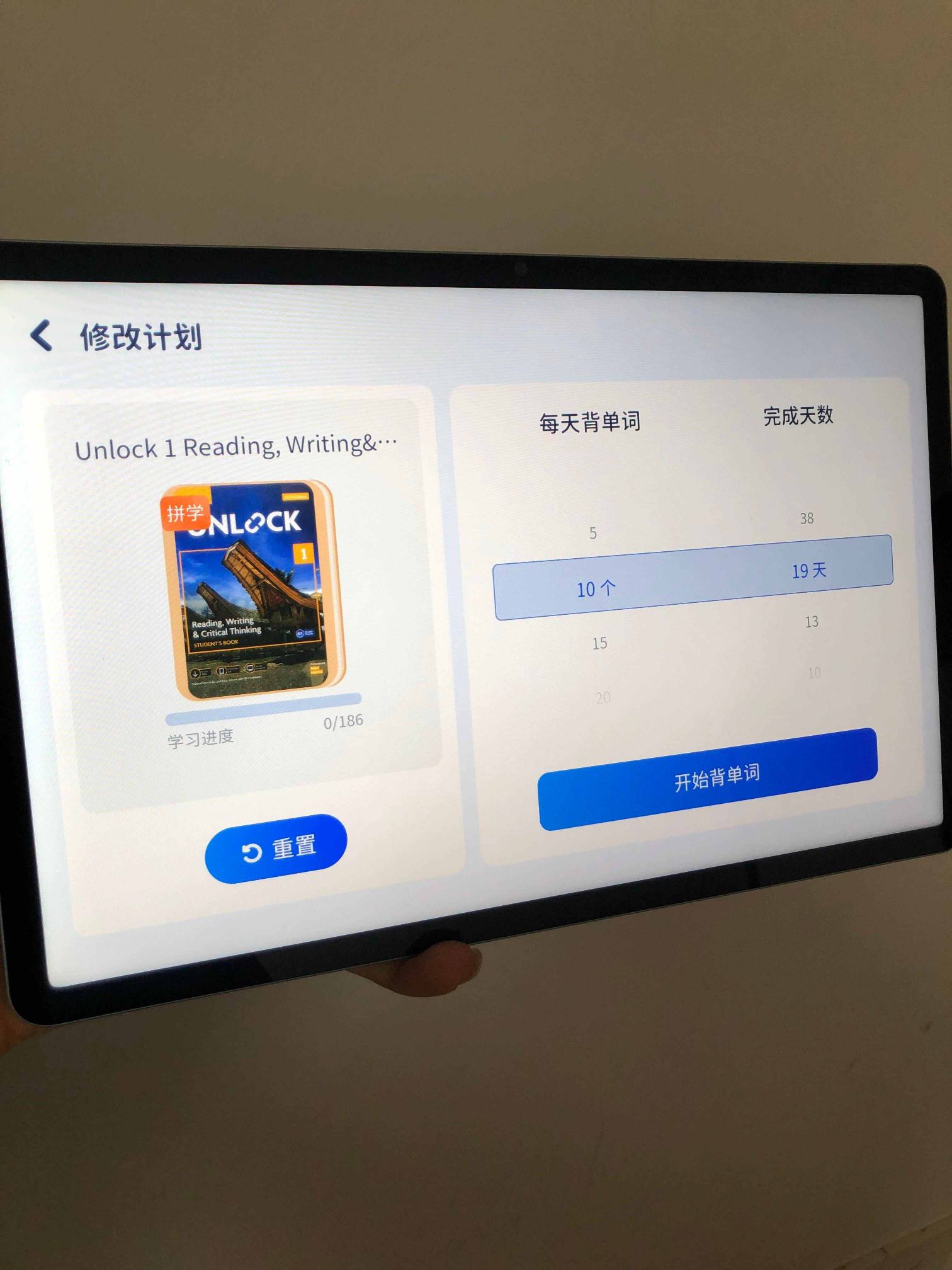 修改学习计划